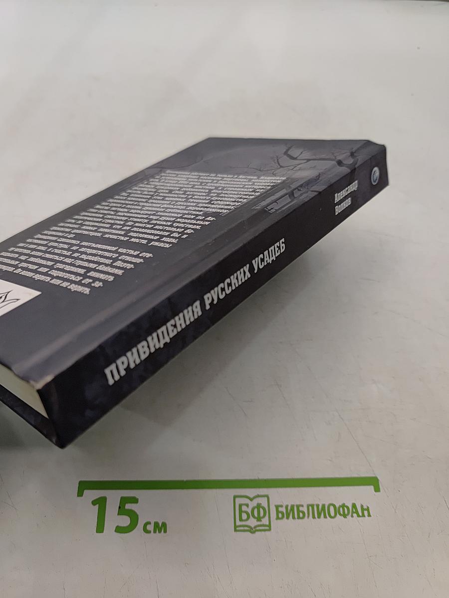 Привидения русских усадеб и не только...