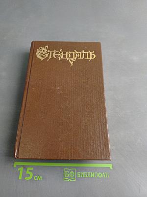 Пармская обитель