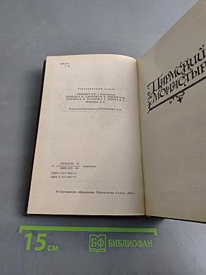 Пармская обитель