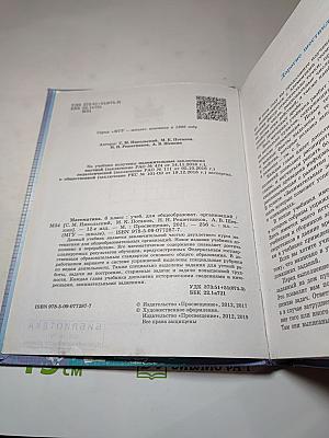 Математика 6 класс