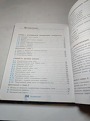 Математика 6 класс