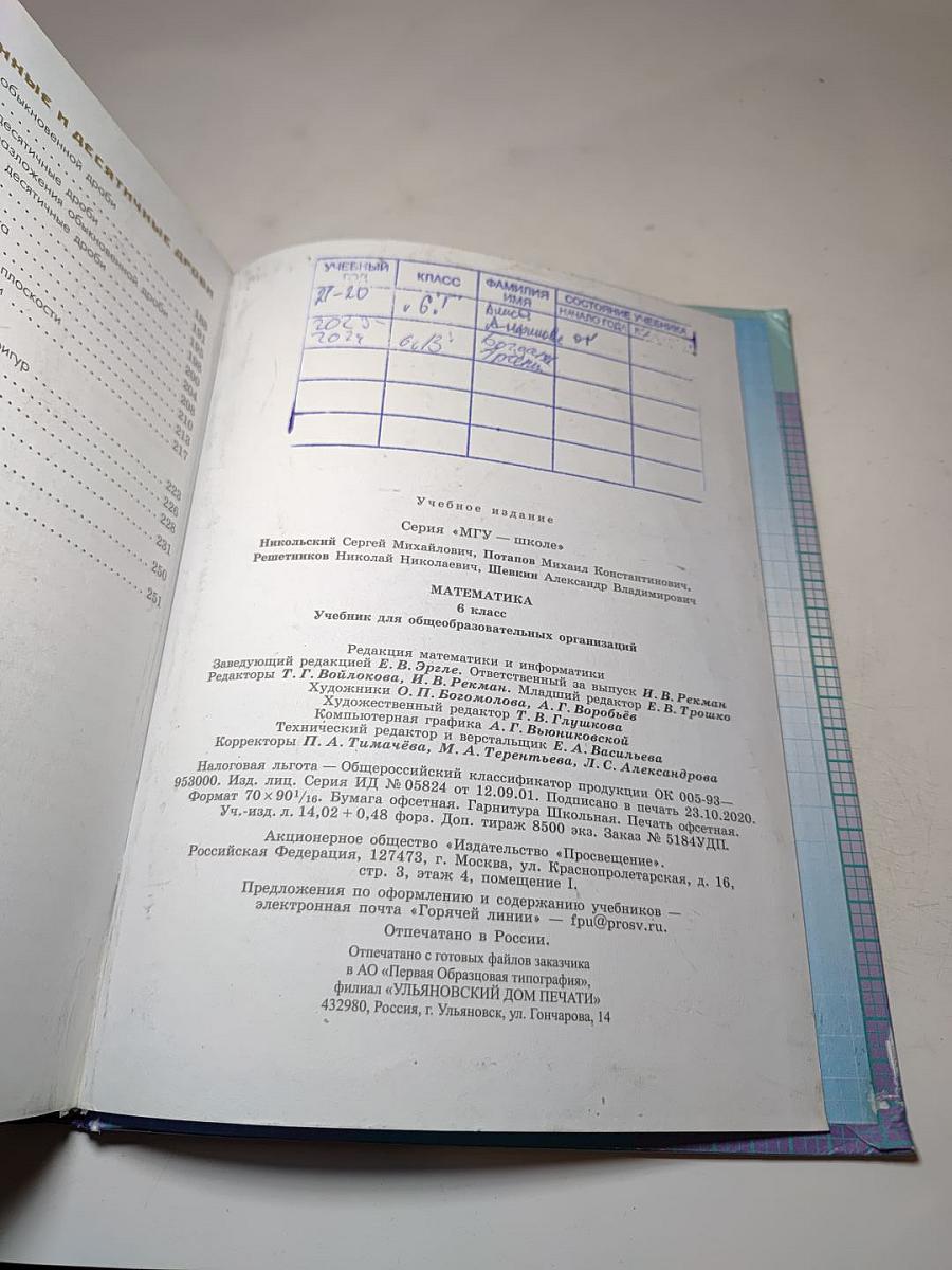 Математика 6 класс