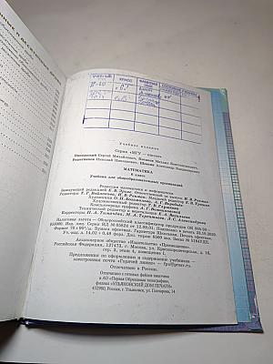 Математика 6 класс