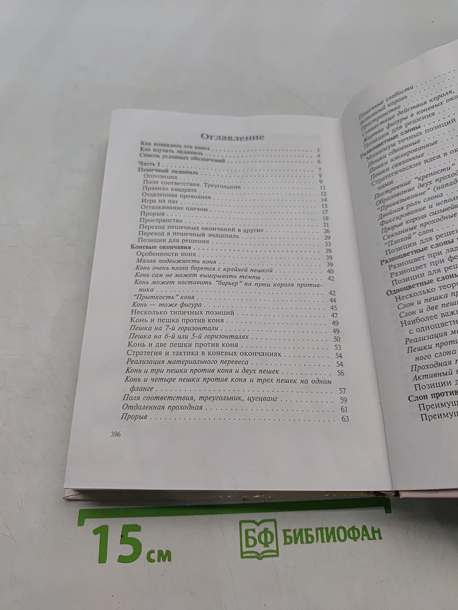 Теория и практика шахматных окончаний