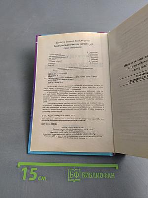 Энциклопедия чисток организма