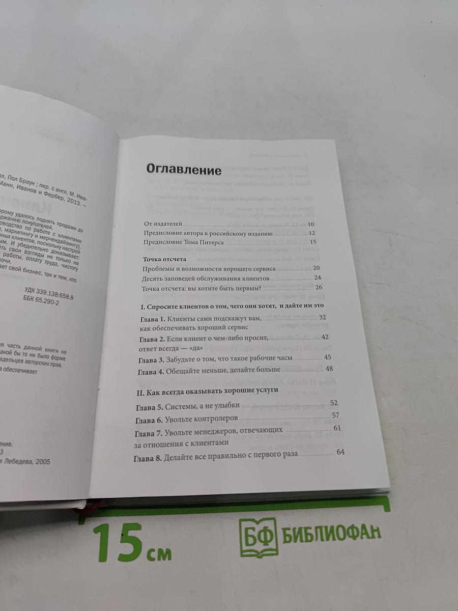 Клиенты на всю жизнь