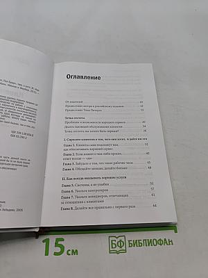 Клиенты на всю жизнь