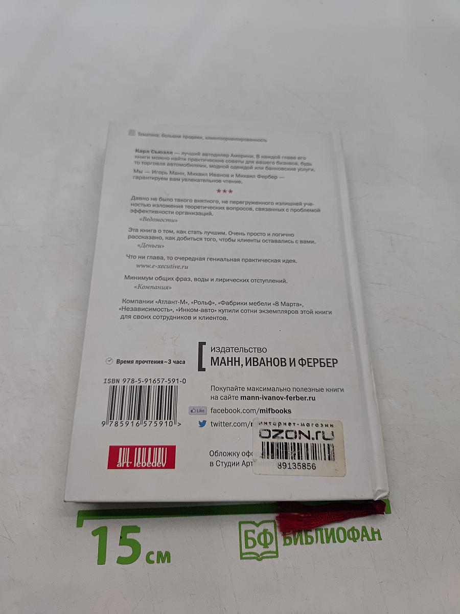 Клиенты на всю жизнь