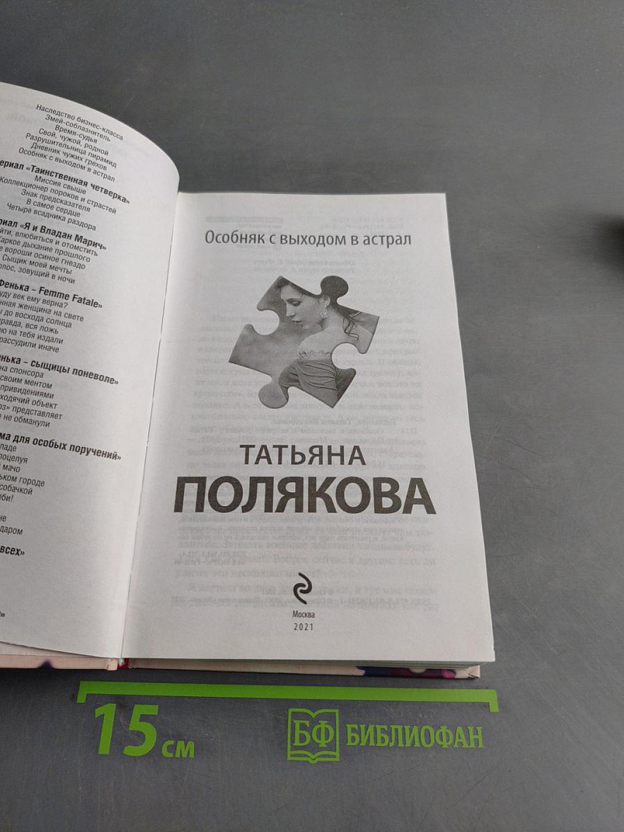 Особняк с выходом в астрал