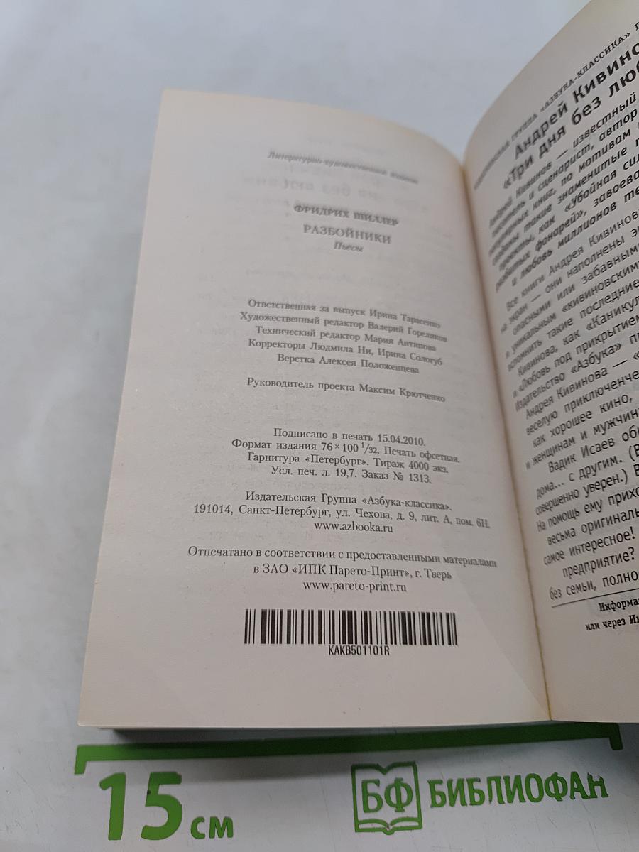 Разбойники