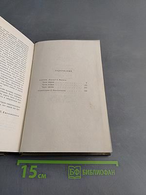 Собрание сочинений. Том пятнадцатый. Ругон-Маккары. Разгром