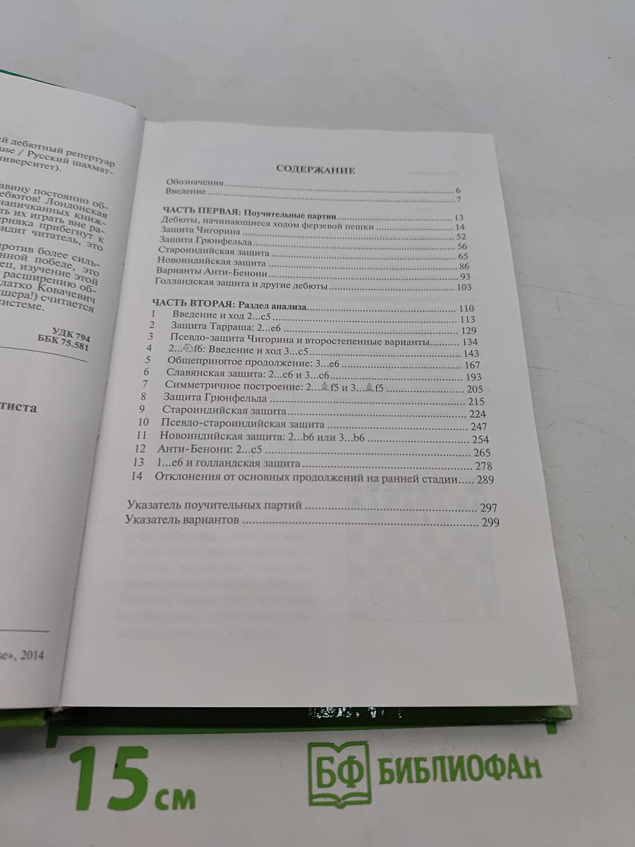 Лондонская система. Универсальный дебютный репертуар шахматиста