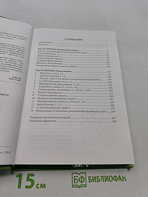 Лондонская система. Универсальный дебютный репертуар шахматиста