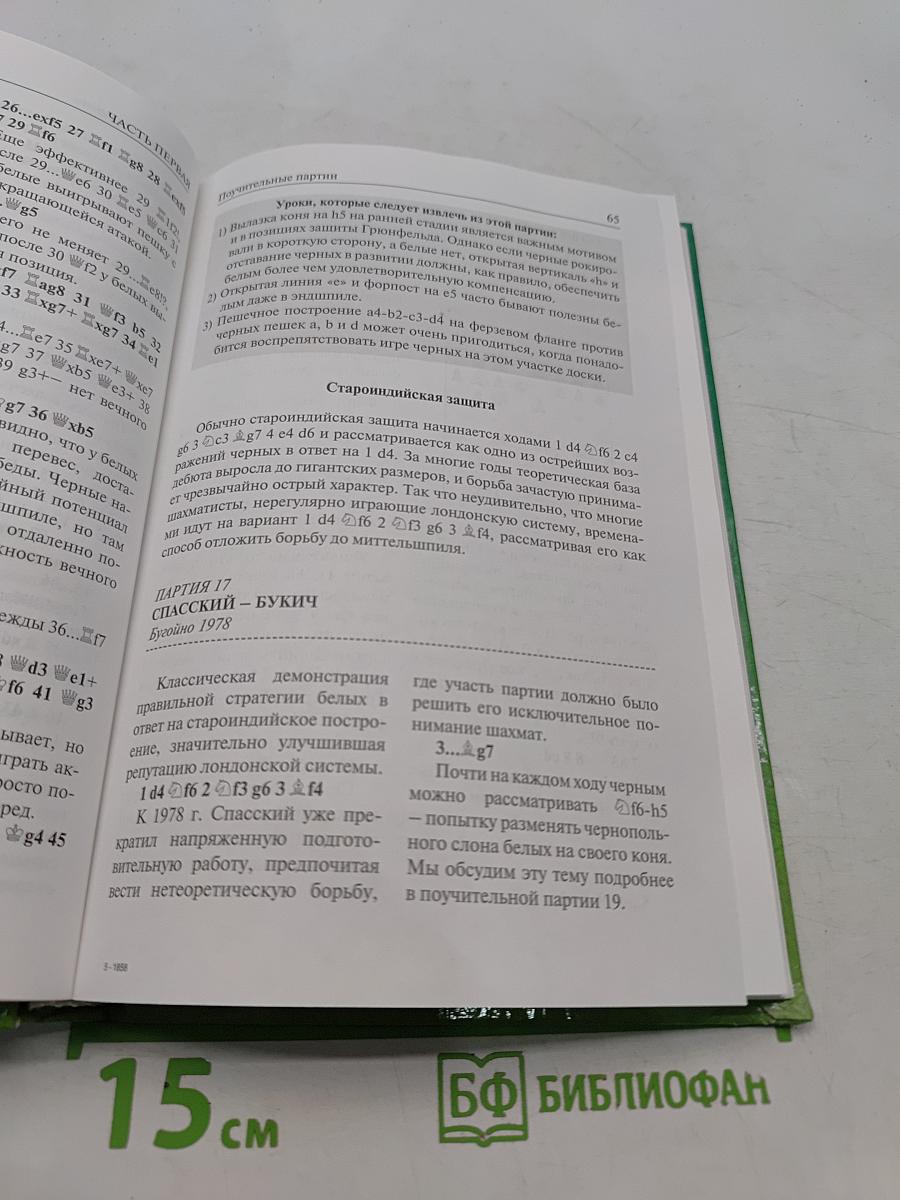Лондонская система. Универсальный дебютный репертуар шахматиста