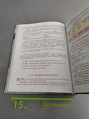 Русский язык. Учебник. 5 класс. Часть 1