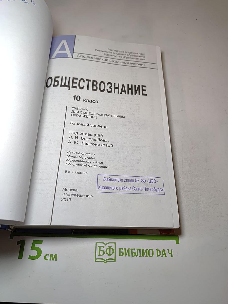 Обществознание 10 класс