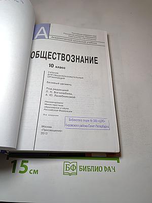 Обществознание 10 класс