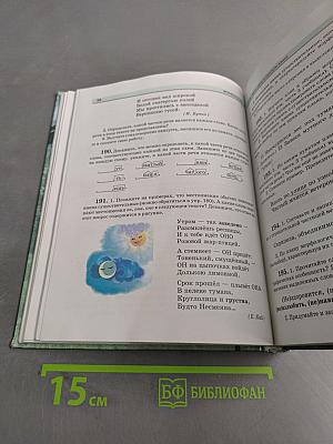 Русский язык. Учебник. 5 класс. Часть 1