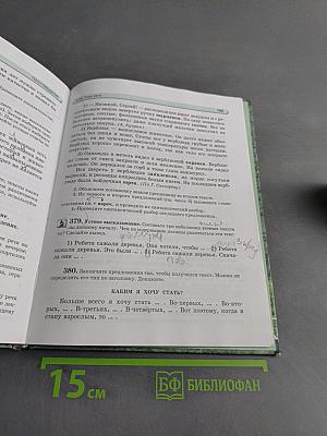Русский язык. Учебник. 5 класс. Часть 1