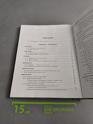 Русский язык. Учебник. 5 класс. Часть 1