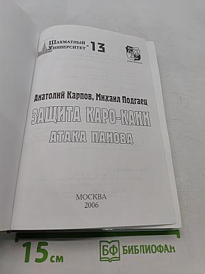 Защита Каро-Канн. Атака Панова