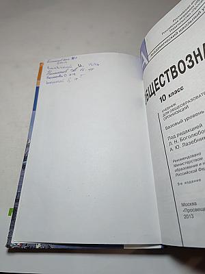 Обществознание 10 класс