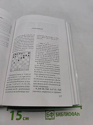 Защита Каро-Канн. Атака Панова