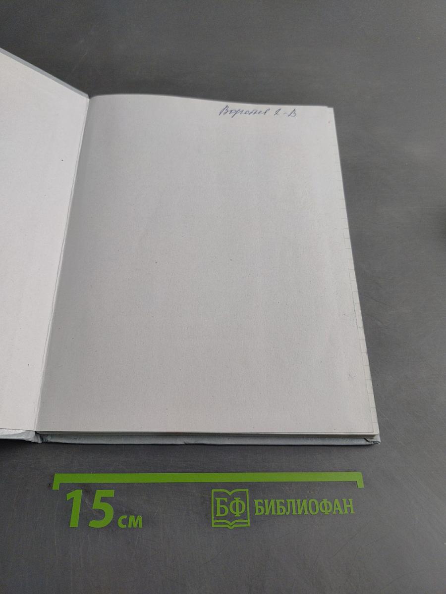 Русский язык. Учебник для 2-го класса общеобразовательной школы. Изд. 2-е, перераб. М.: "Баласс", 2003. 160 с. ил. (Образовательная система «Школа 2100». Серия «Свободный ум»)
