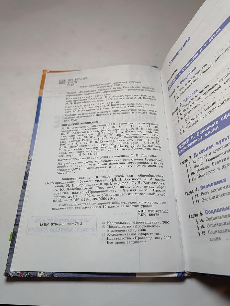 Обществознание 10 класс