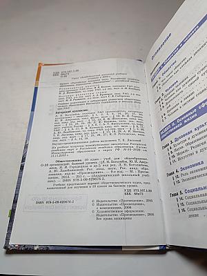 Обществознание 10 класс