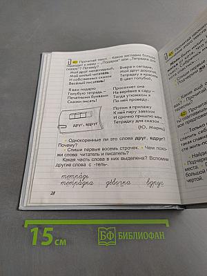Русский язык. Учебник для 2-го класса общеобразовательной школы. Изд. 2-е, перераб. М.: "Баласс", 2003. 160 с. ил. (Образовательная система «Школа 2100». Серия «Свободный ум»)