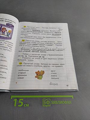 Русский язык. Учебник для 2-го класса общеобразовательной школы. Изд. 2-е, перераб. М.: "Баласс", 2003. 160 с. ил. (Образовательная система «Школа 2100». Серия «Свободный ум»)
