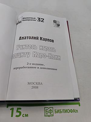 Учитесь играть защиту Каро-Канн