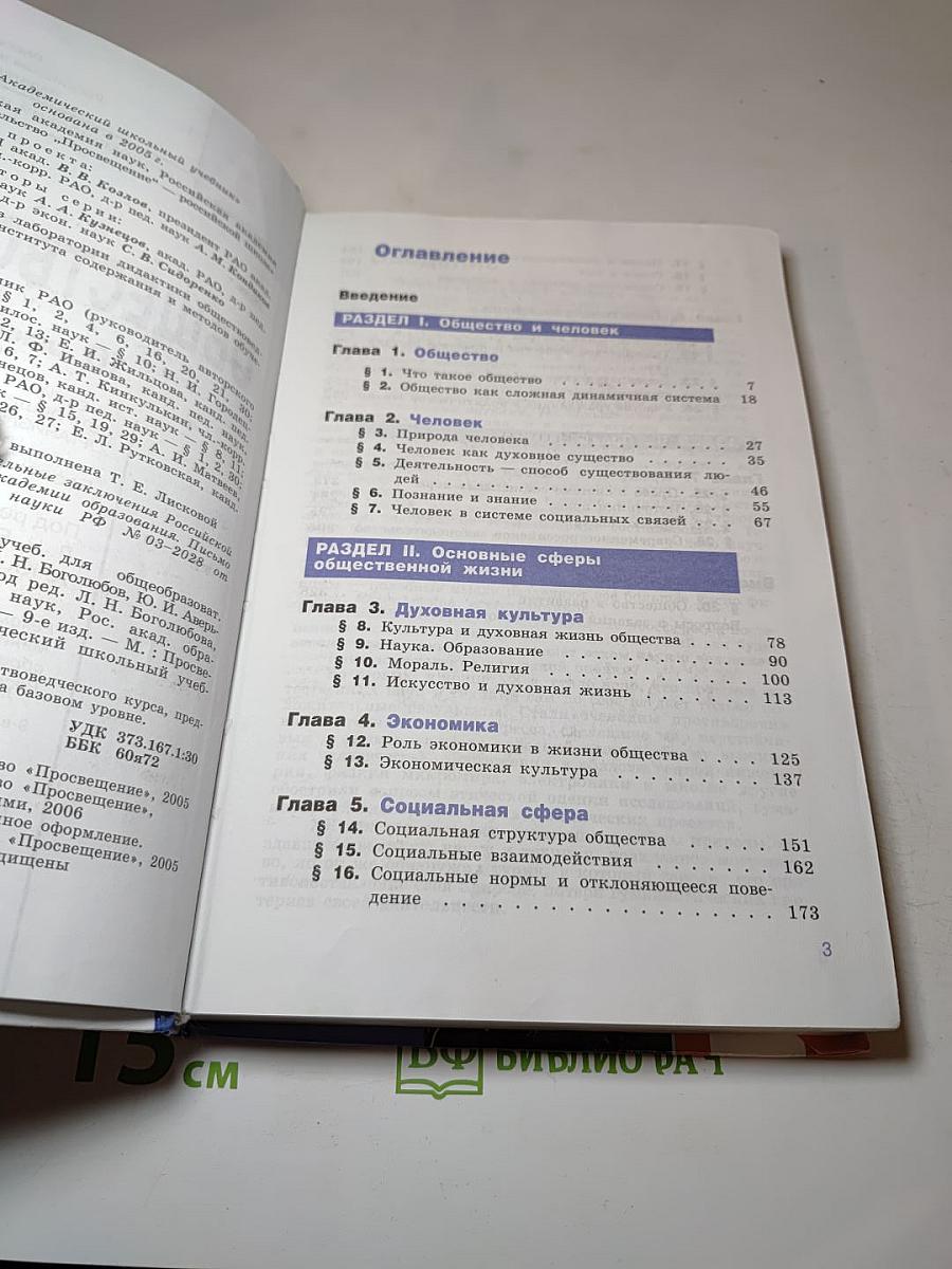 Обществознание 10 класс
