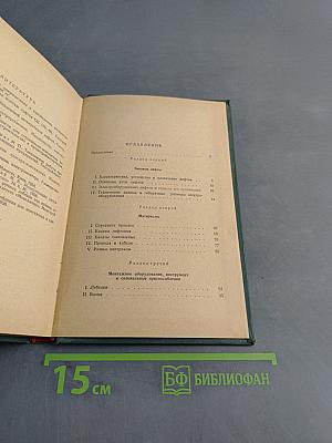 Справочник по специальным работам. Монтаж лифтов