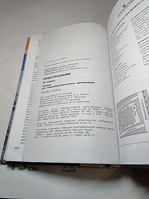 Обществознание 10 класс
