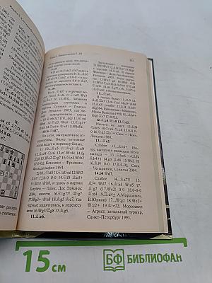 Сицилианская защита. Атака Созина-Фишера