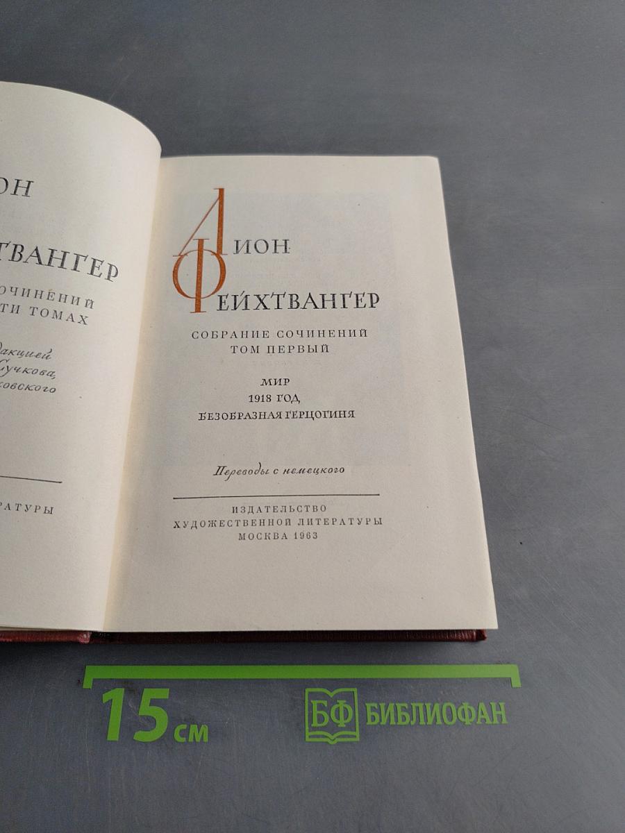 Собрание сочинений. Том первый