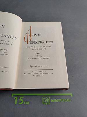 Собрание сочинений. Том первый