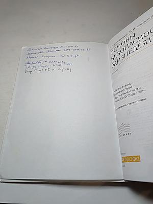 Основы безопасности жизнедеятельности 8 класс