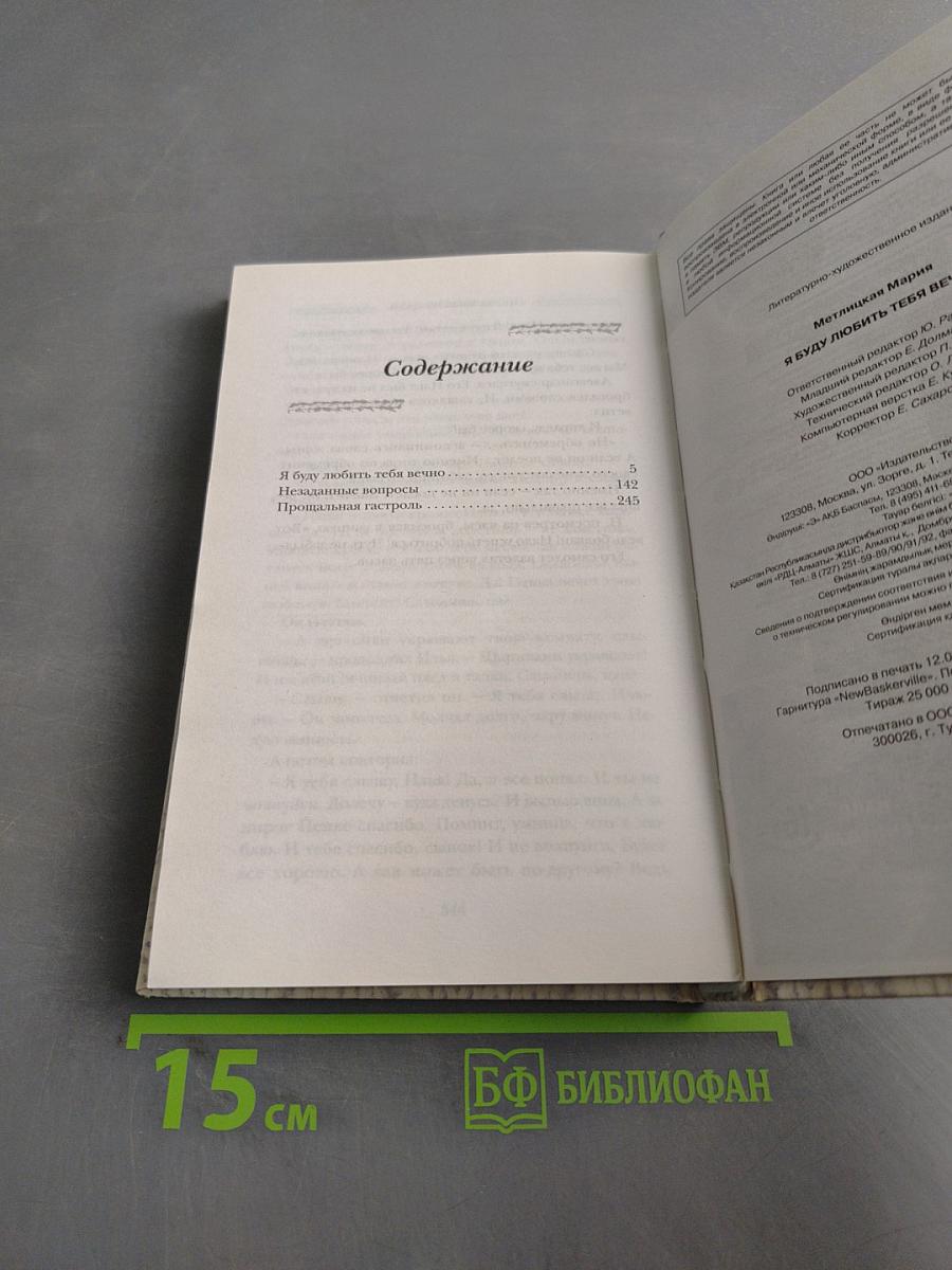 Я буду любить тебя вечно