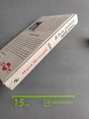 Я буду любить тебя вечно
