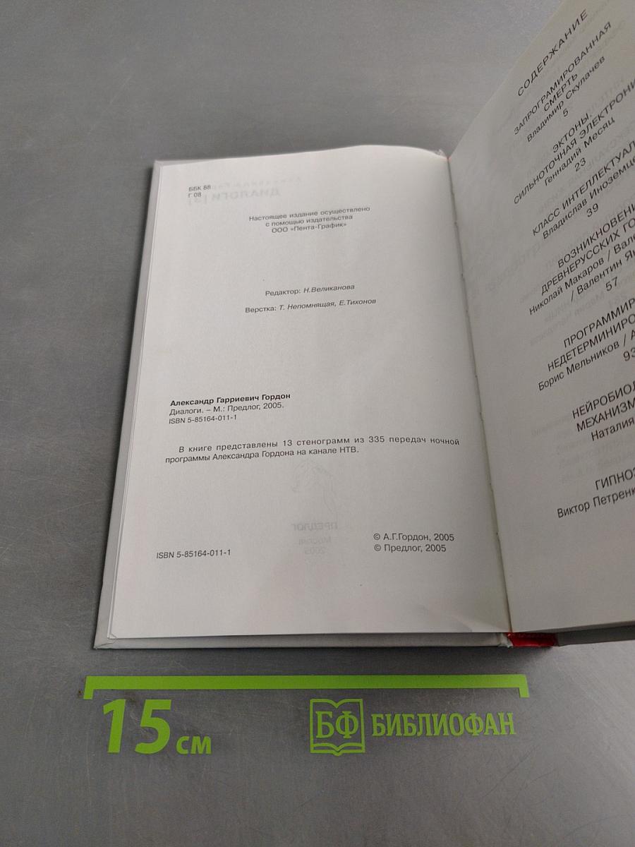 Диалоги [3]