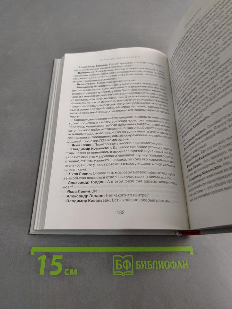Диалоги [3]