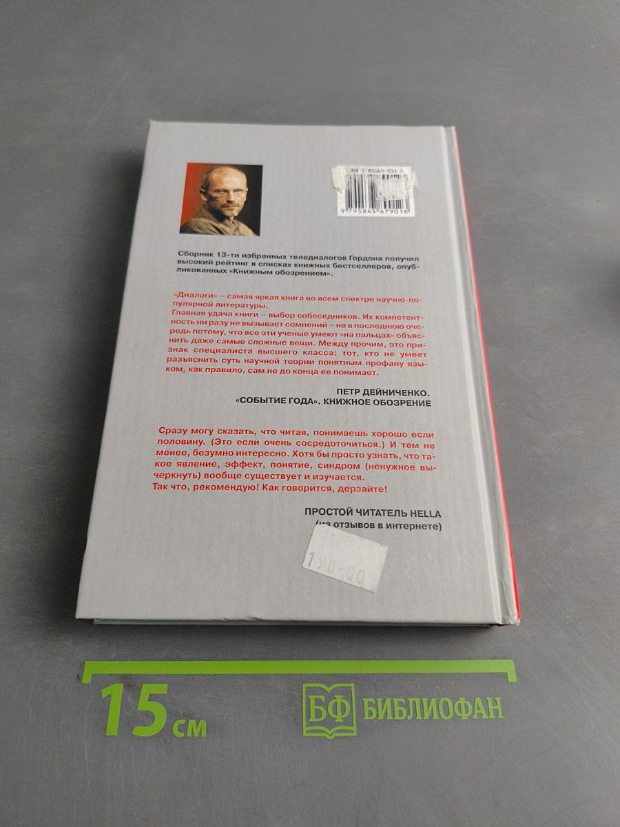 Диалоги [3]