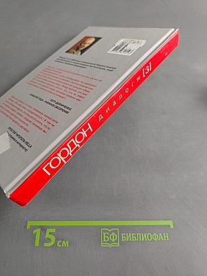 Диалоги [3]