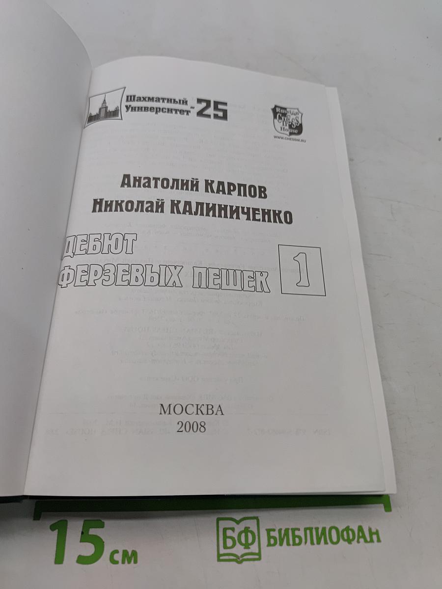 Дебют ферзевых пешек. Часть 1