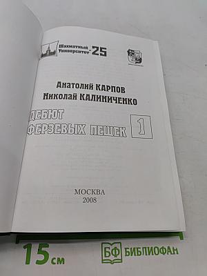 Дебют ферзевых пешек. Часть 1