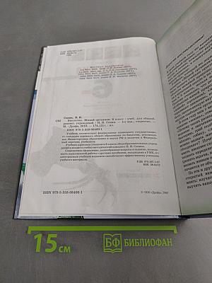 Биология. Живой организм. 6 класс