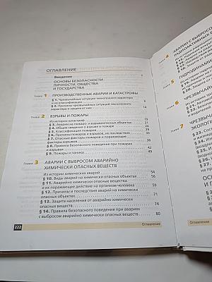 Основы безопасности жизнедеятельности 8 класс